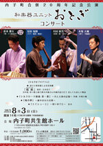 20250803.uchiko20th.01-150.jpg